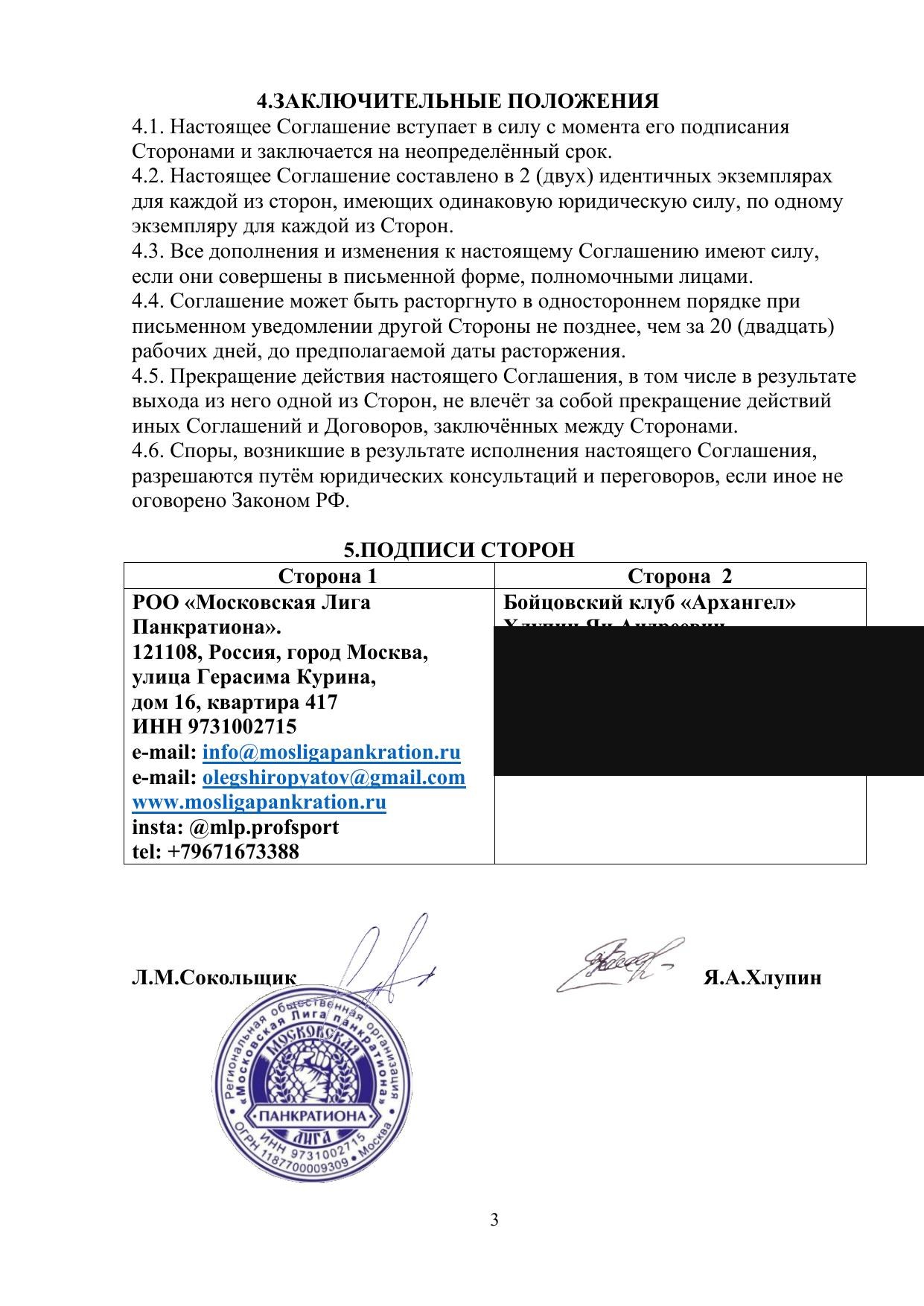 Соглашение о взаимодействии — стр. 3
