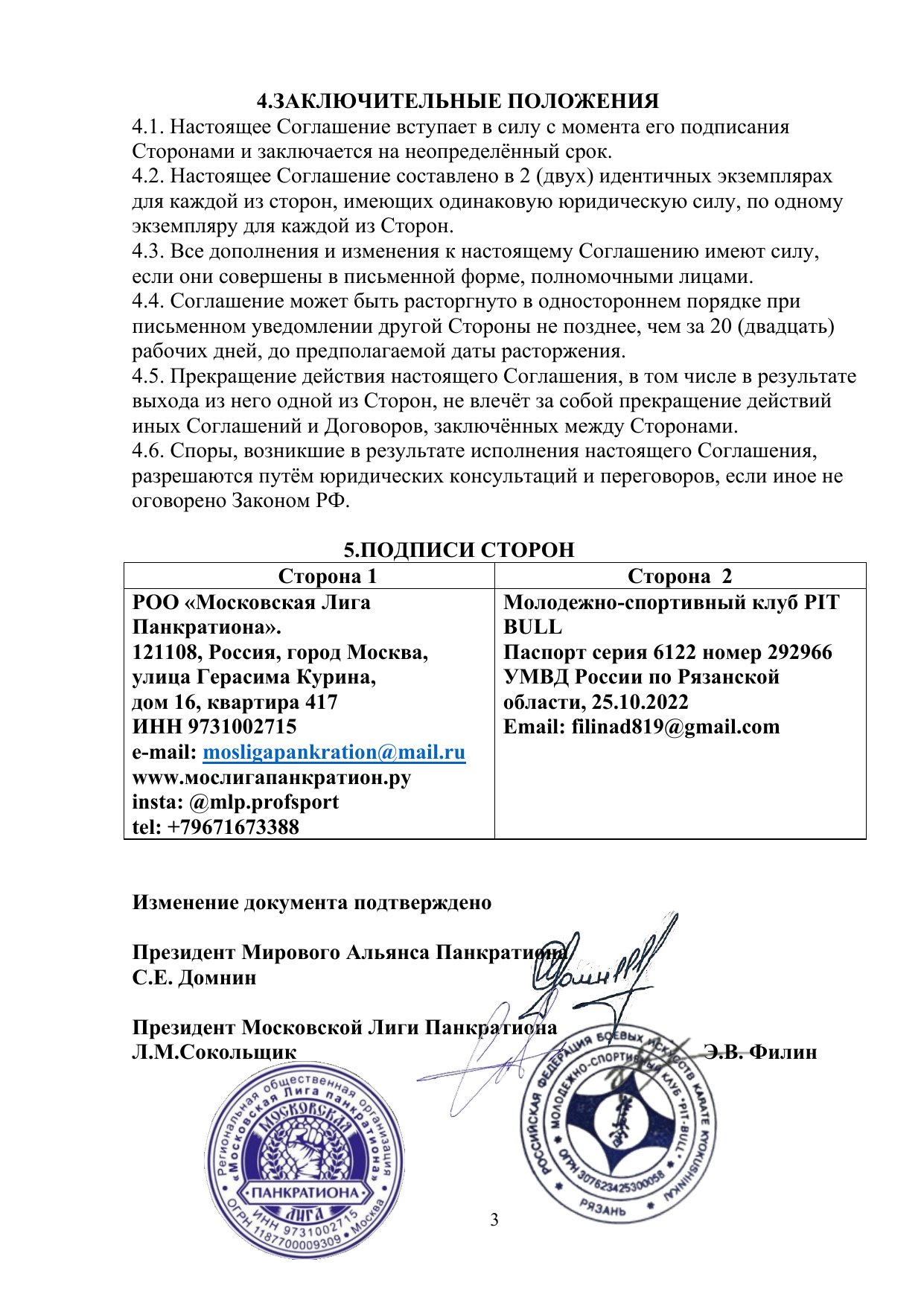 Соглашение о взаимодействии — стр. 3