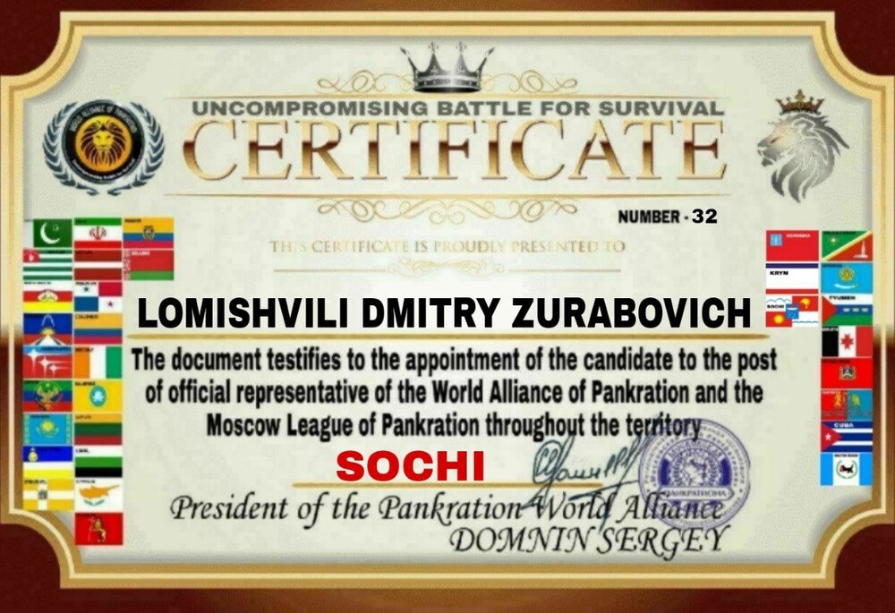 Certificate — Uncompromising Battle for Survival, Sochi, № 32