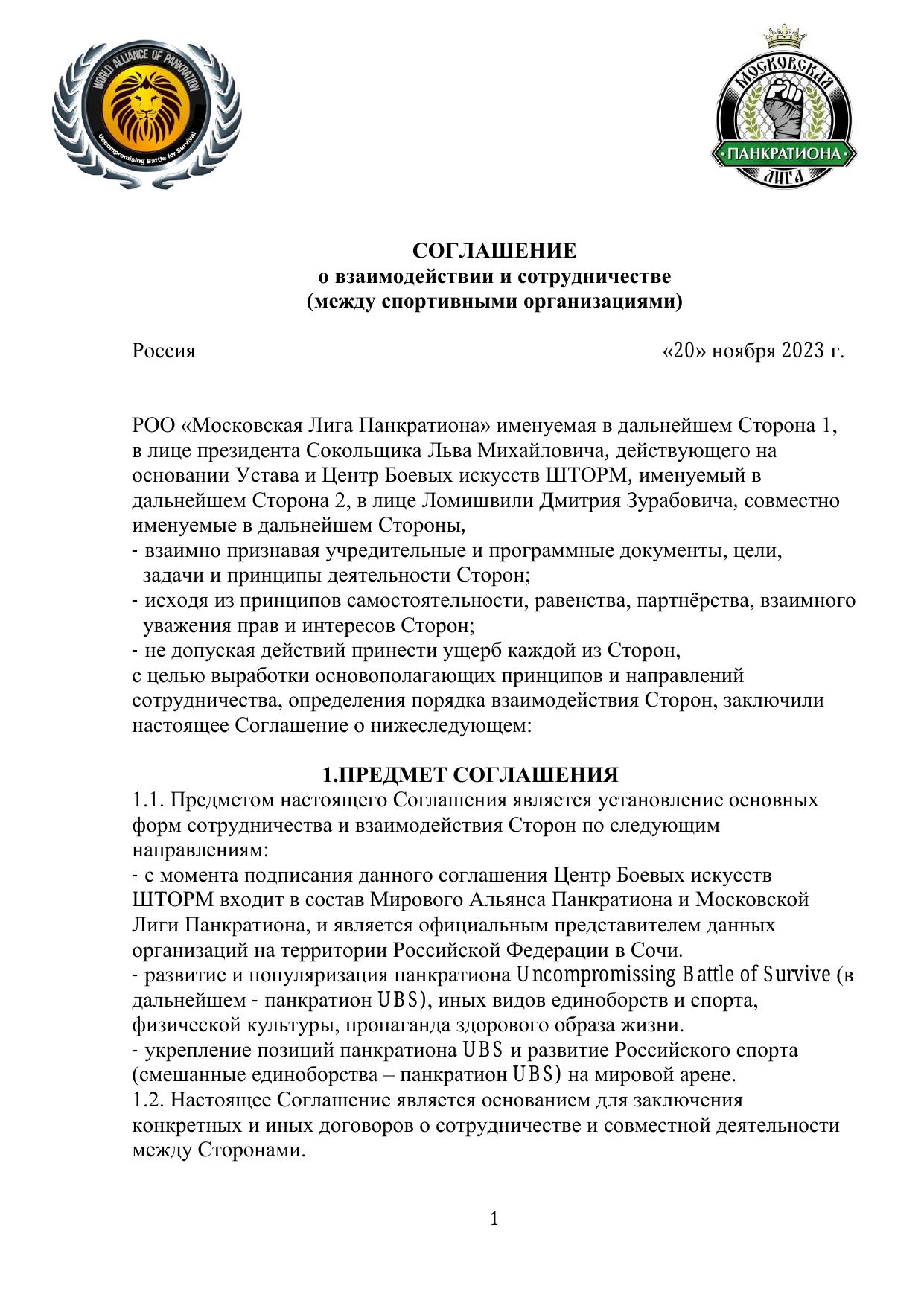 Соглашение о взаимодействии — стр. 1