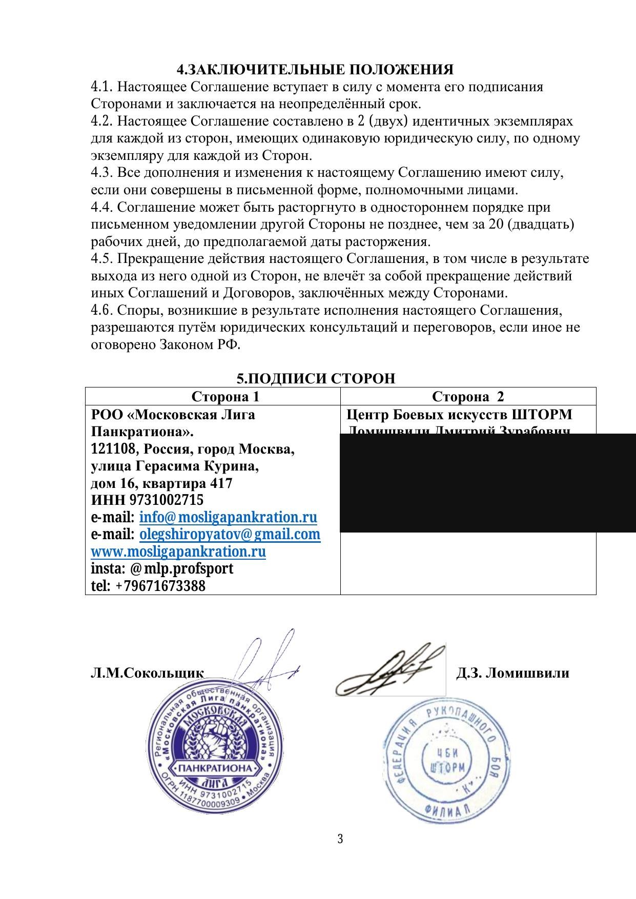 Соглашение о взаимодействии — стр. 3