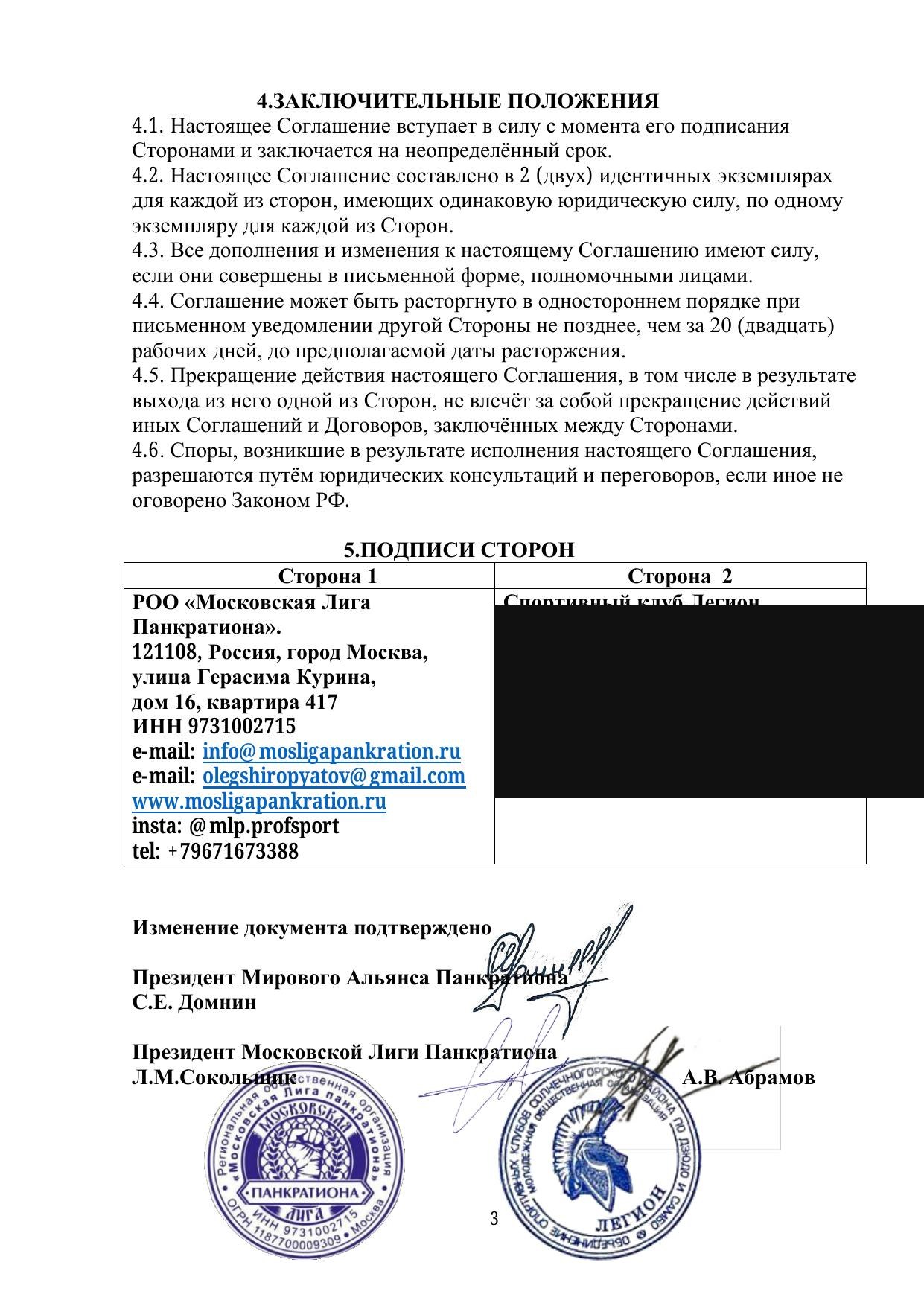 Соглашение о взаимодействии — стр. 3