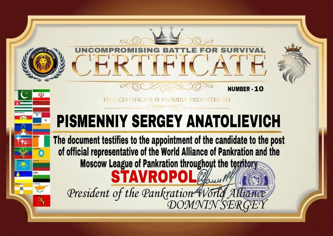 Certificate — Uncompromising Battle for Survival, Stavropol, № 10