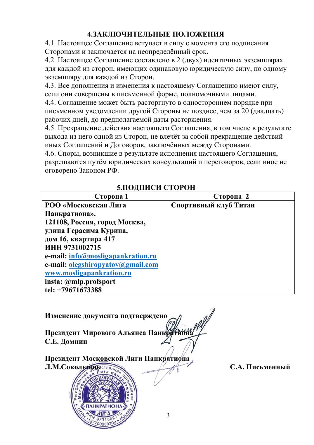 Соглашение — стр. 3
