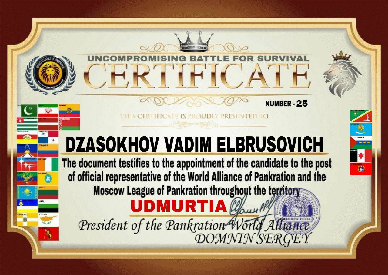 Certificate — Uncompromising Battle for Survival, Удмуртия, № 25