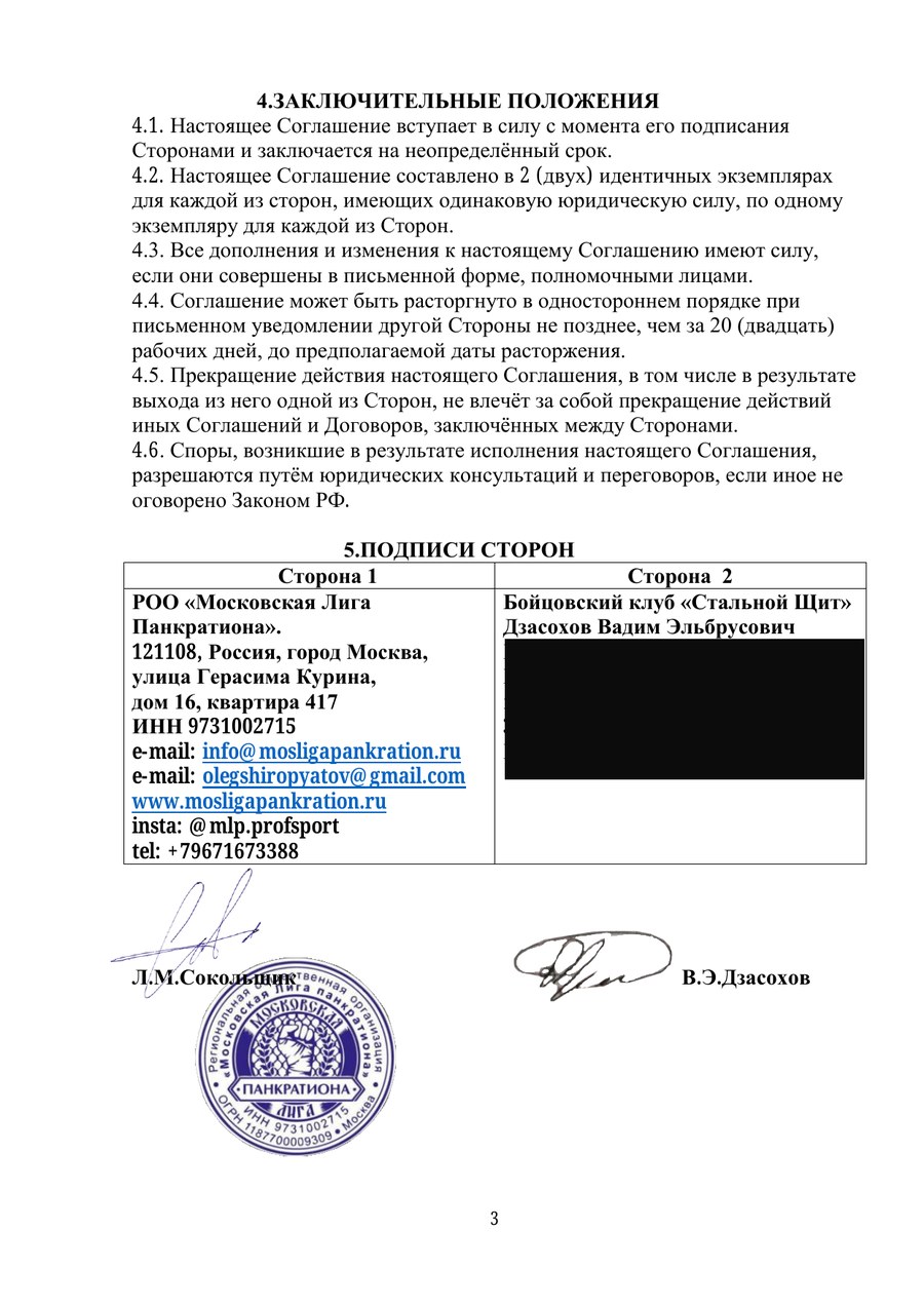 Соглашение — стр. 3 (паспортные данные скрыты)
