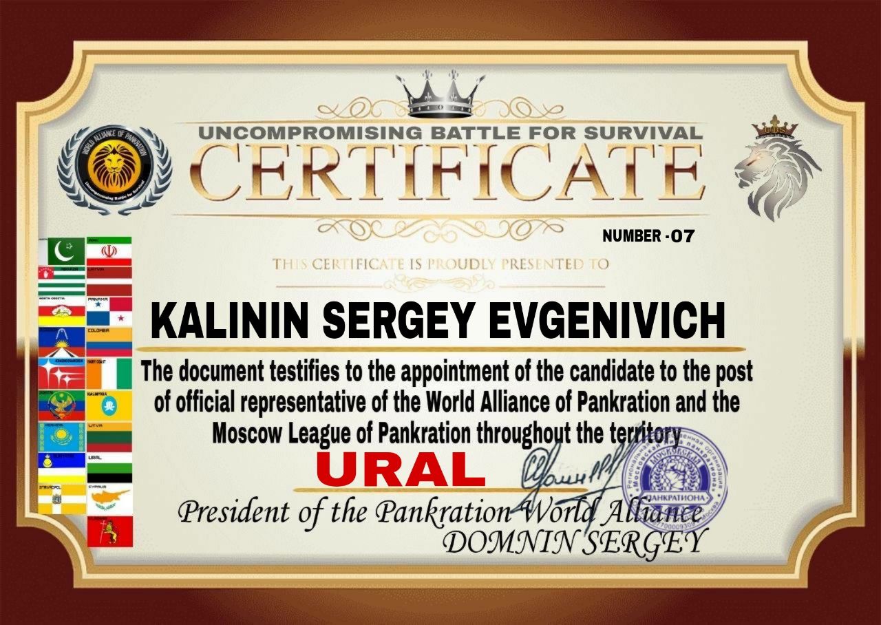 Certificate — Uncompromising Battle for Survival, Ural, № 07