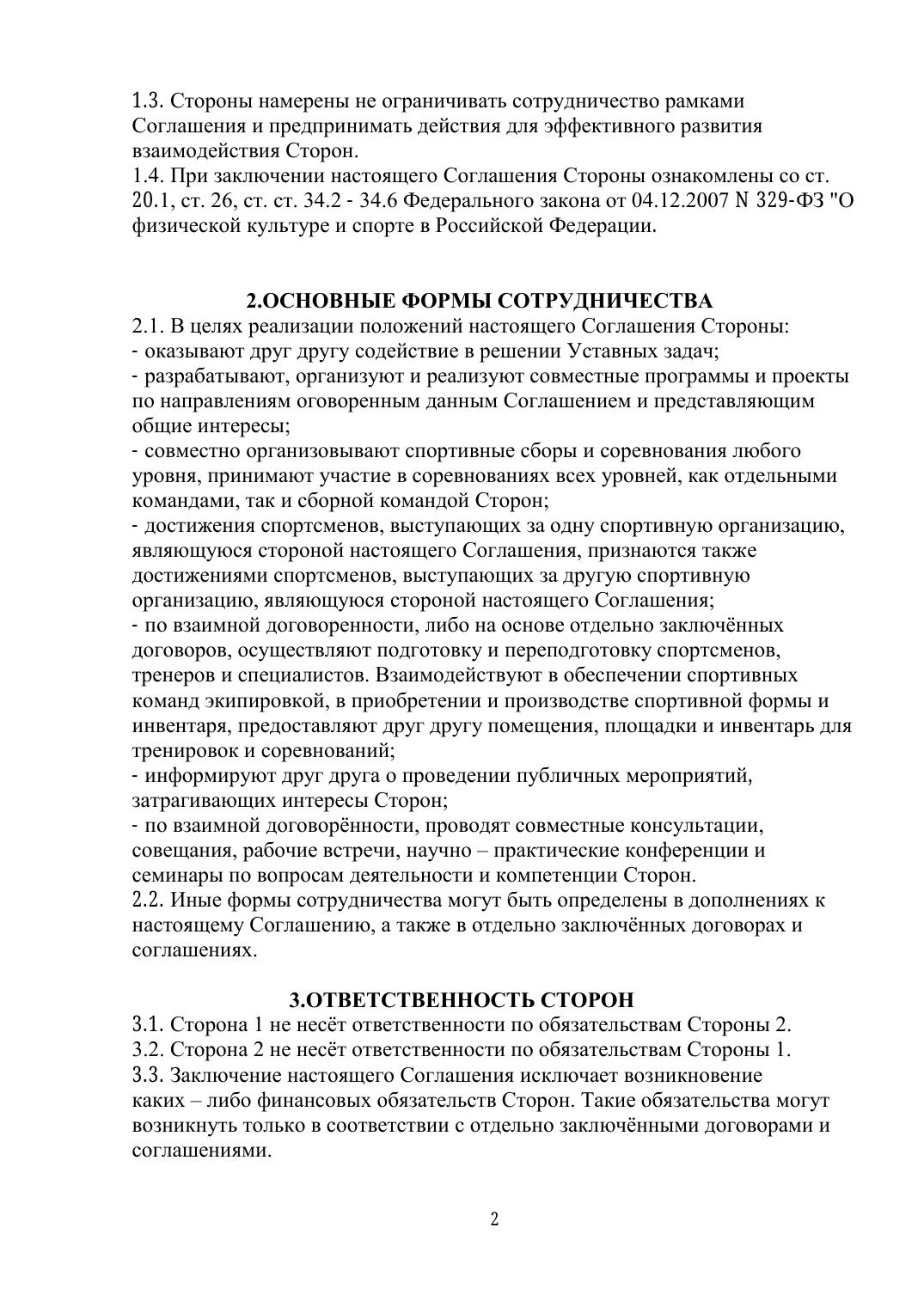 Соглашение — стр. 2