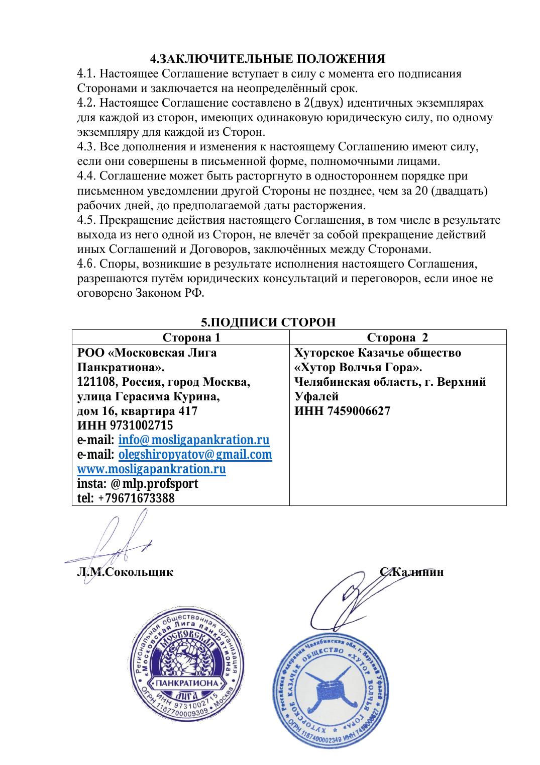 Соглашение — стр. 3