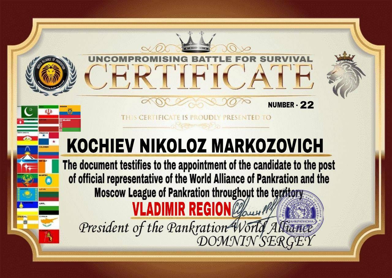 Certificate — Uncompromising Battle for Survival, Владимир, № 22