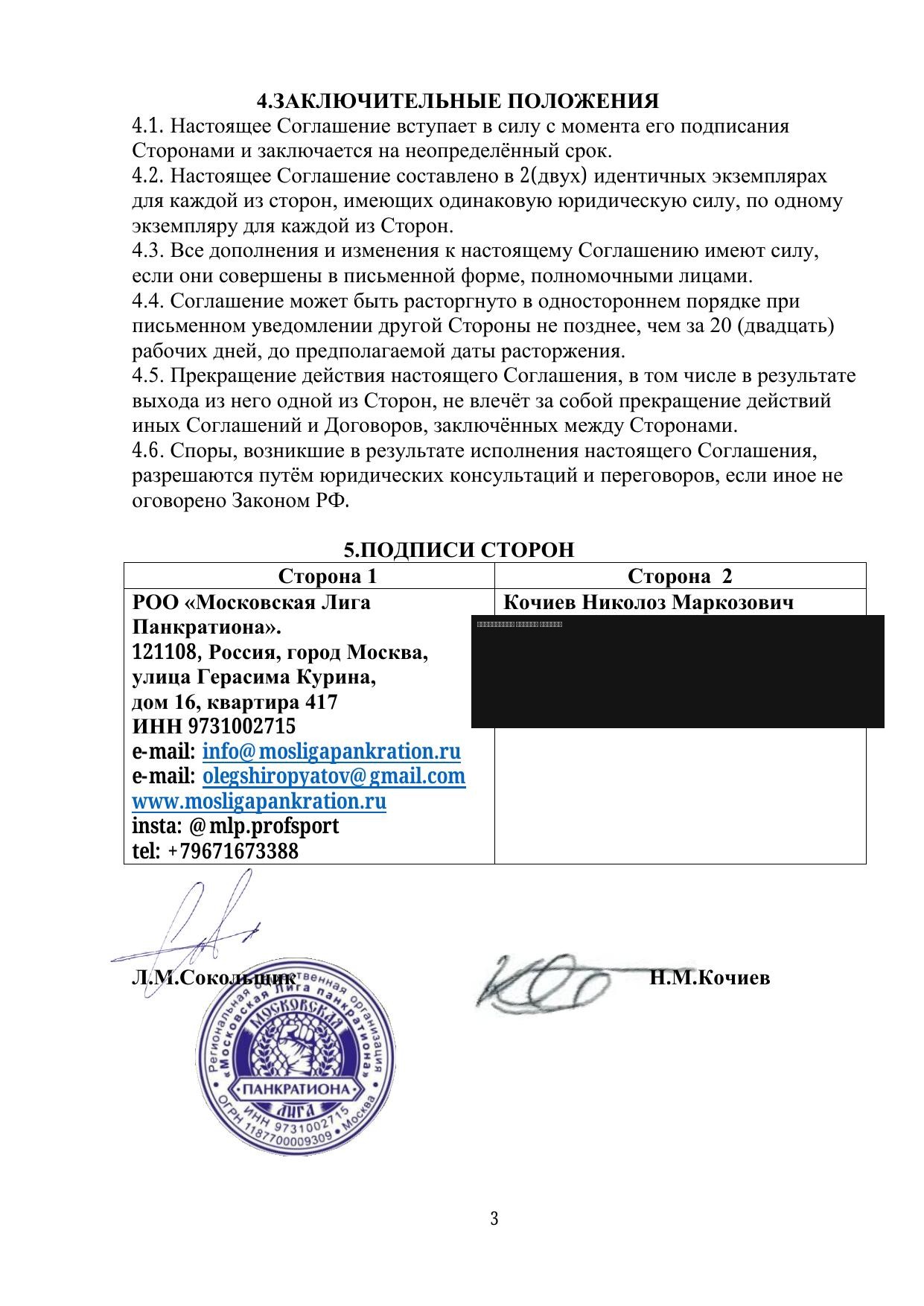 Соглашение — стр. 3 (паспортные данные скрыты)