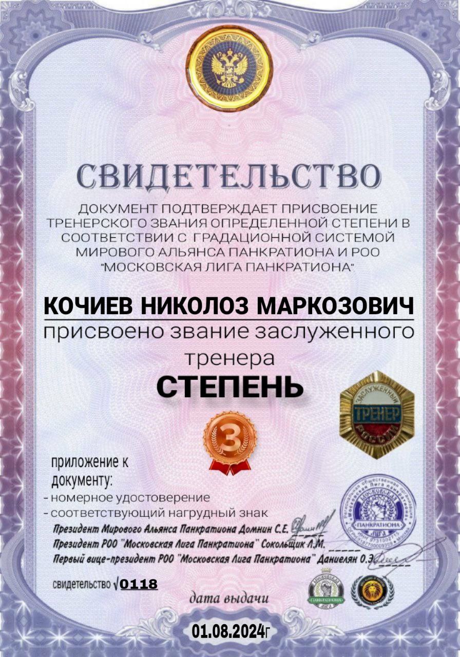Свидетельство №0118