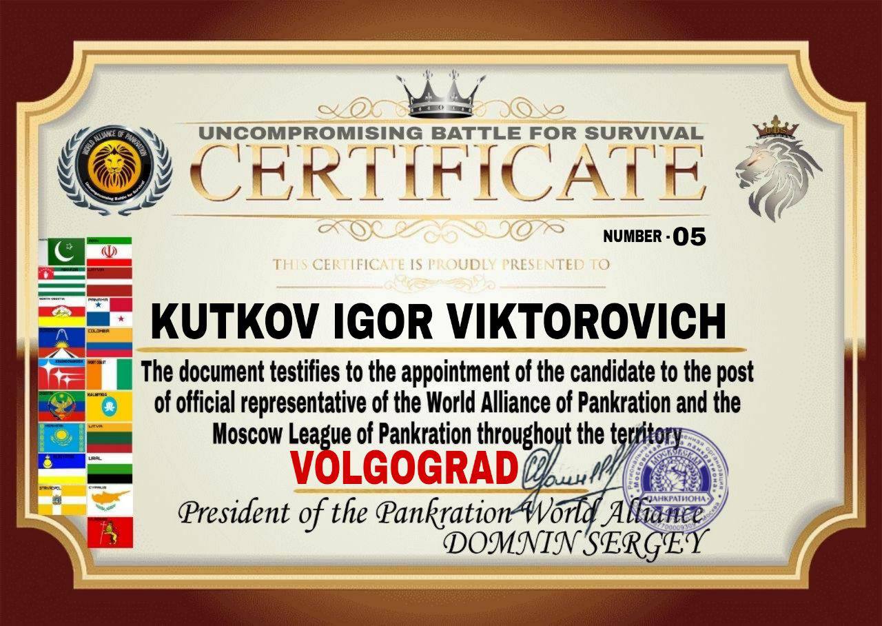 Certificate — Uncompromising Battle for Survival, Volgograd, № 05