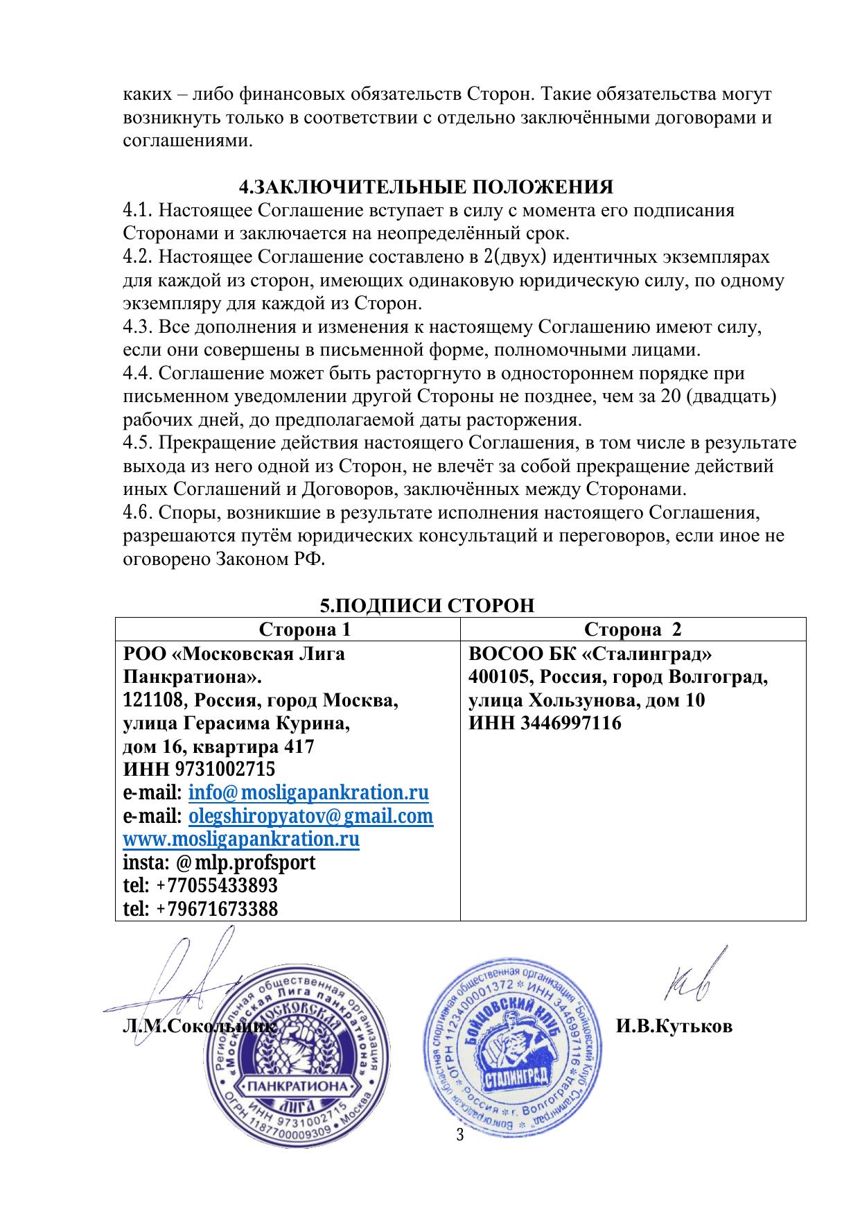 Соглашение о взаимодействии — стр. 3
