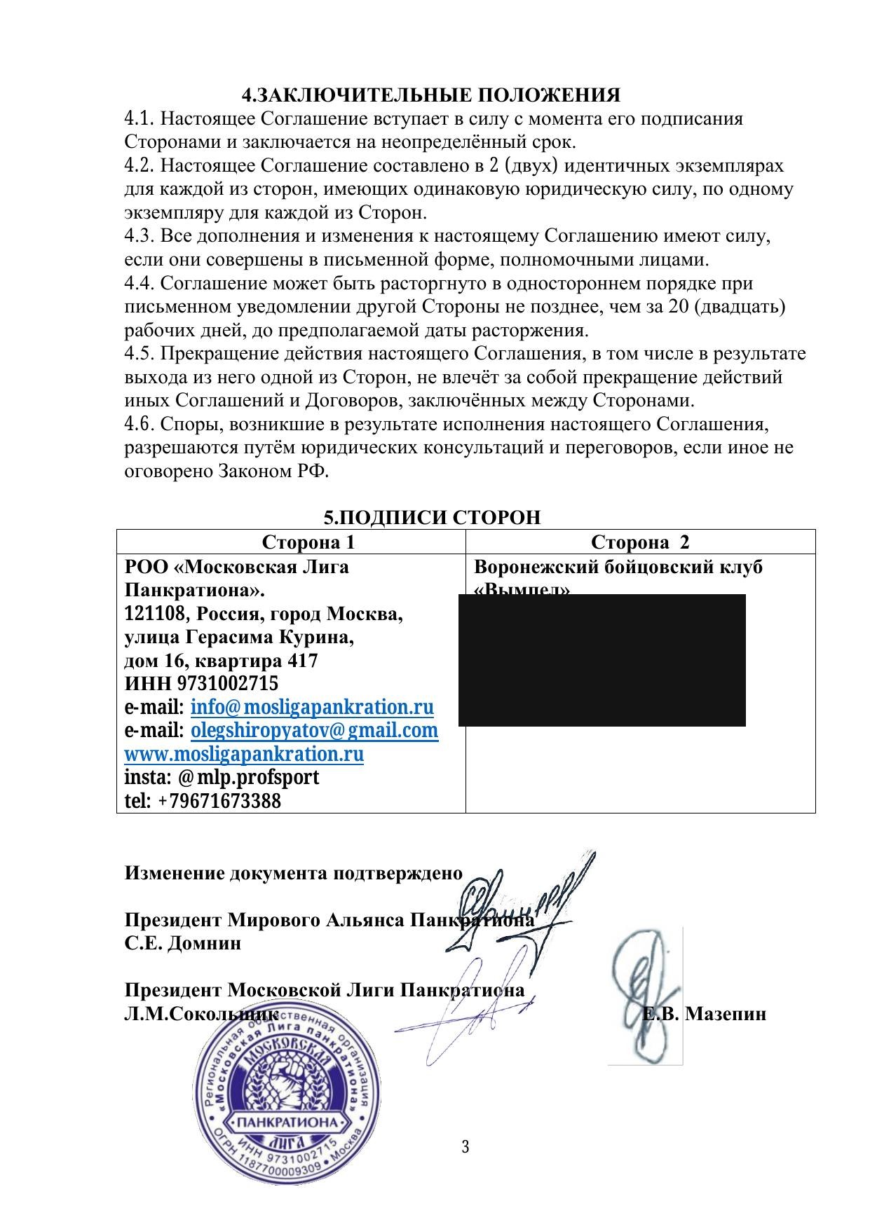 Соглашение о взаимодействии — стр. 3