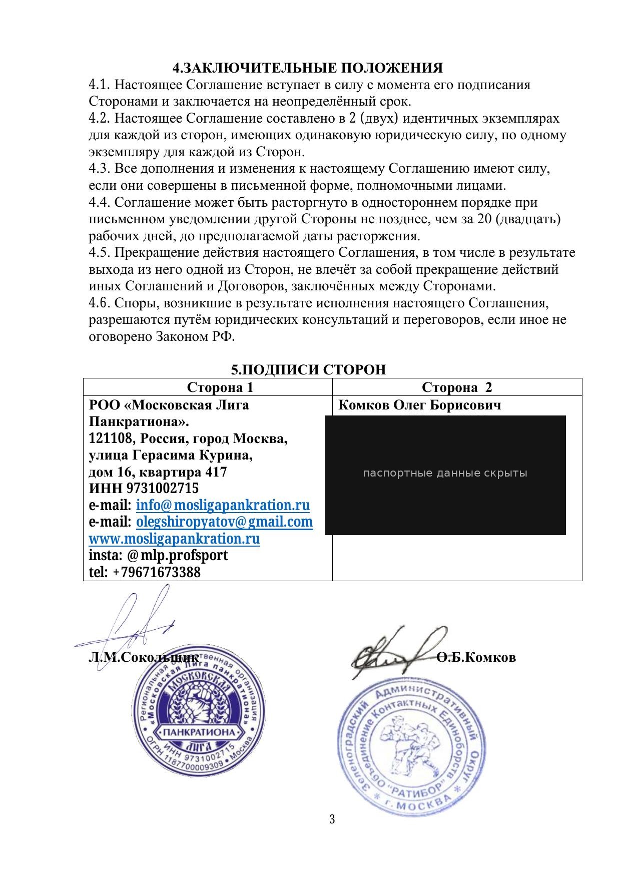 Соглашение о взаимодействии — стр. 3