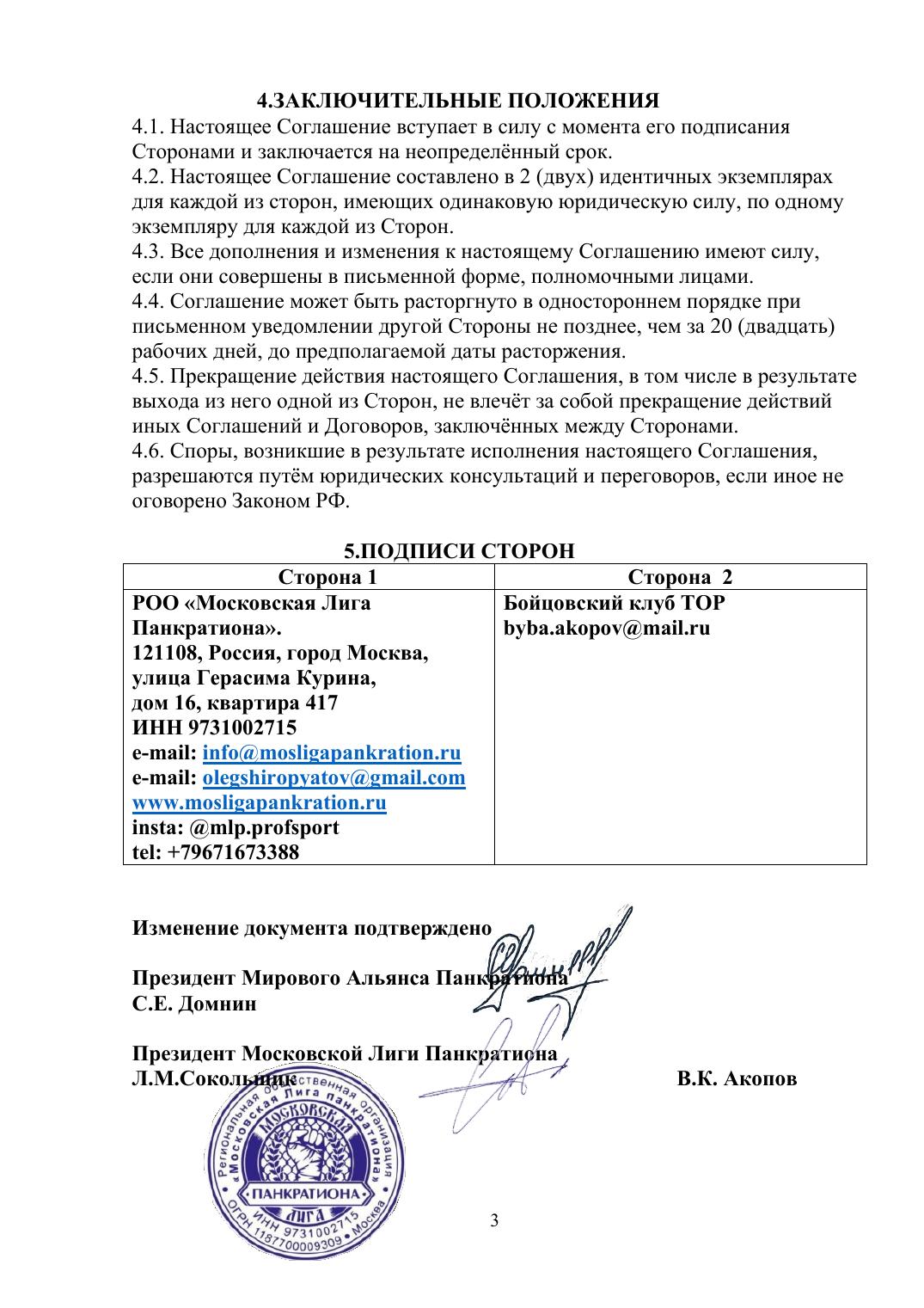 Соглашение — стр. 3