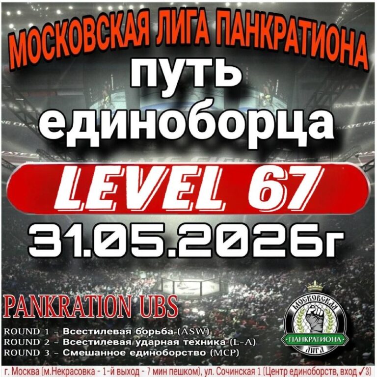 LEVEL 67 — подготовка к турниру