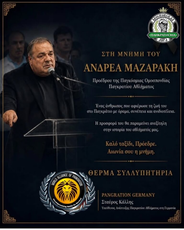 Ушёл из жизни Андреас Мазеракис
