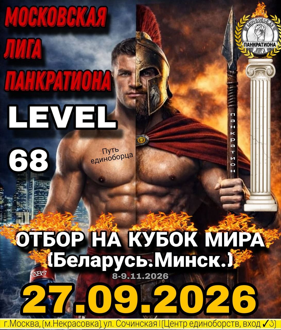 Афиша турнира LEVEL 68