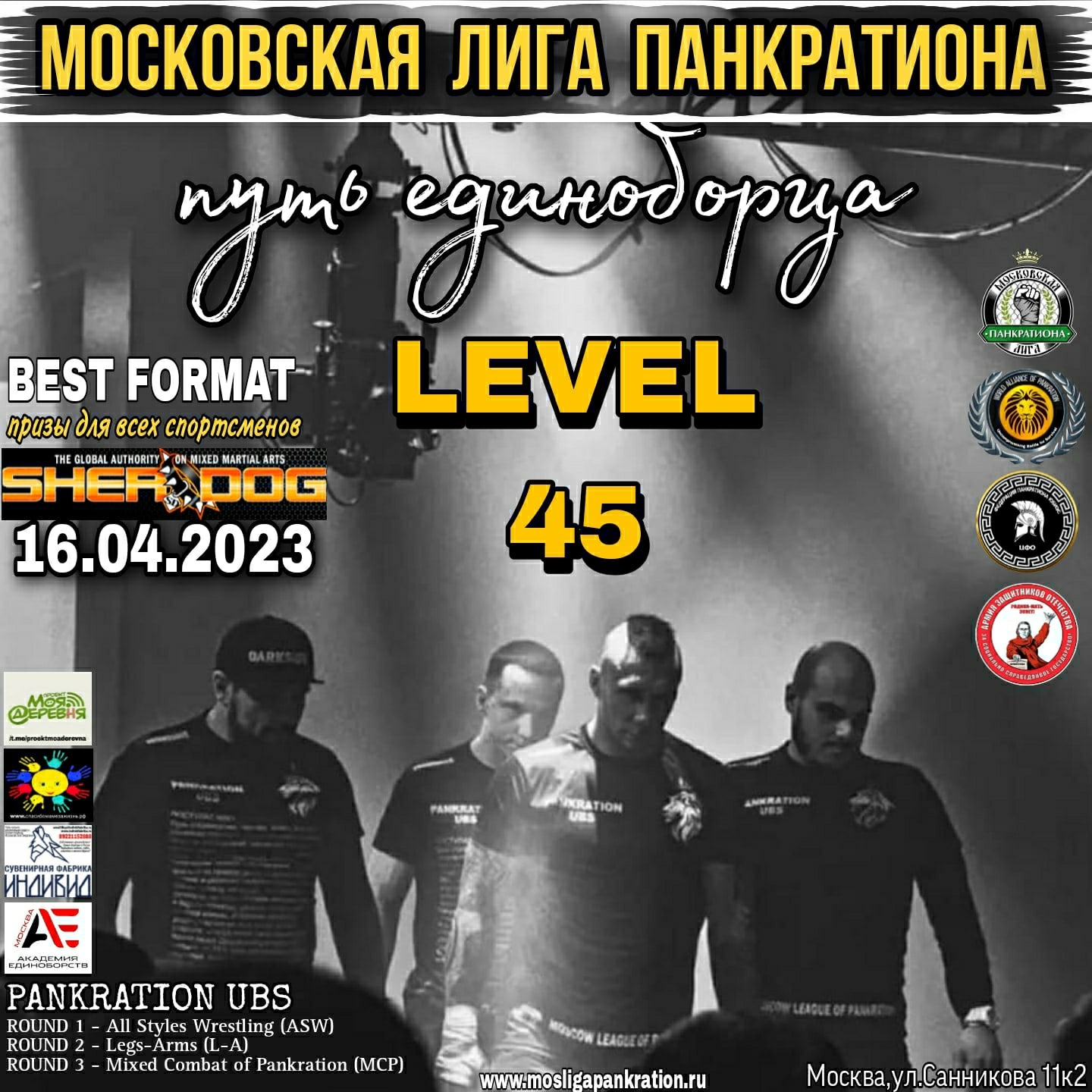 Афиша турнира LEVEL 45