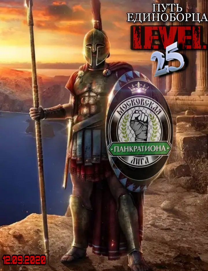 Афиша турнира LEVEL 25
