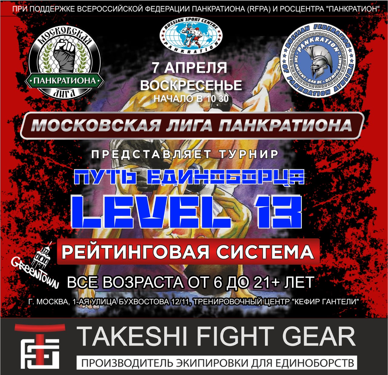 Афиша турнира LEVEL 13