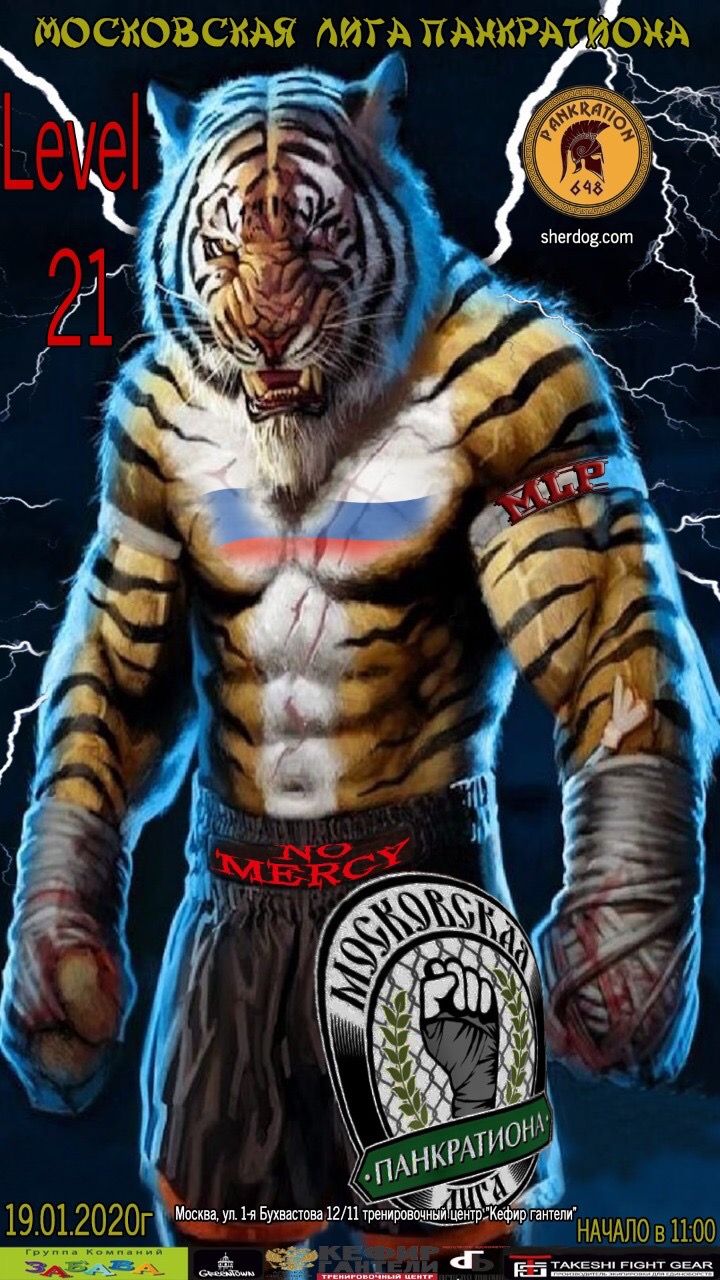 Афиша турнира LEVEL 21