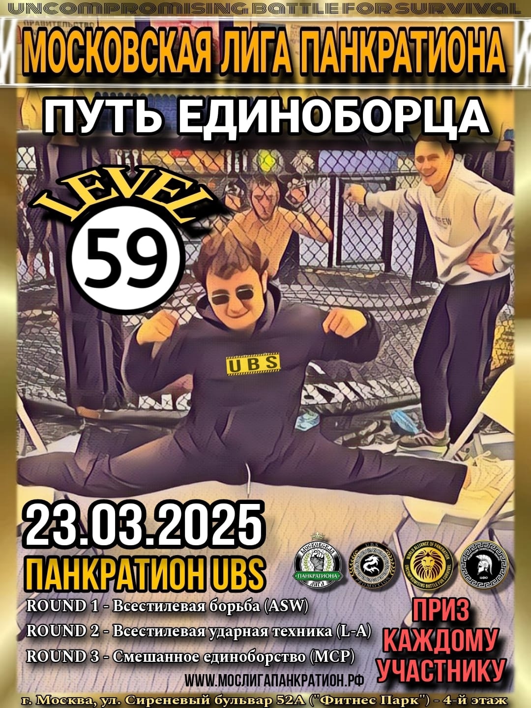 Афиша турнира LEVEL 59