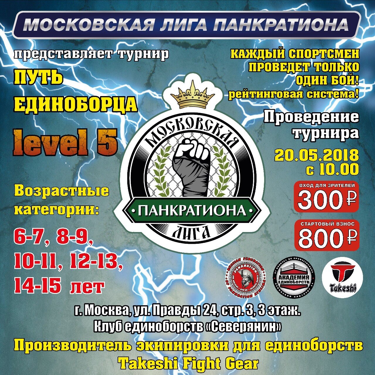 Афиша турнира LEVEL 5