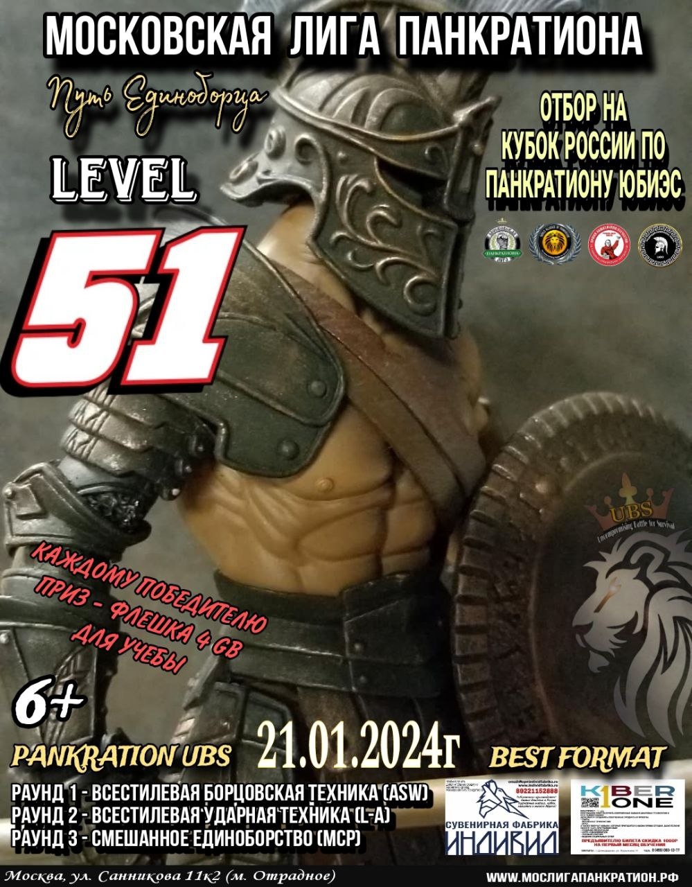 Афиша турнира LEVEL 51