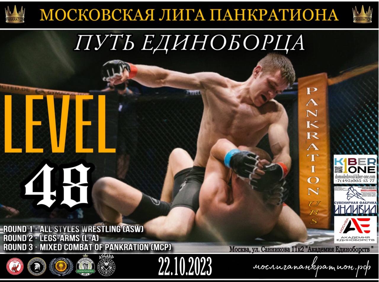 Афиша турнира LEVEL 48