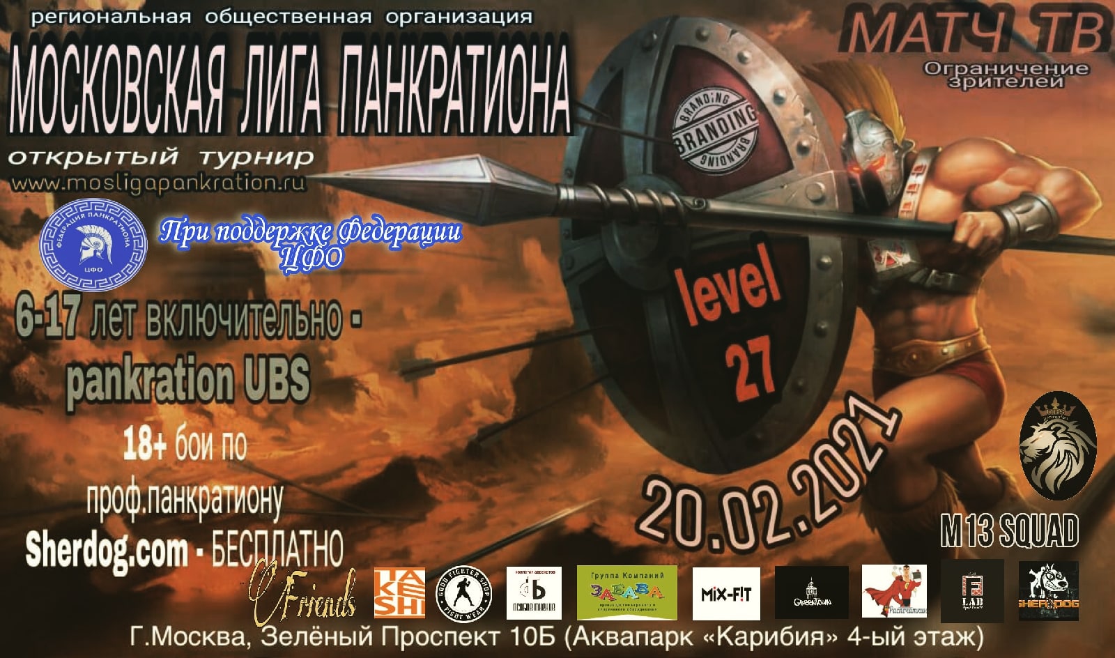 Афиша турнира LEVEL 27