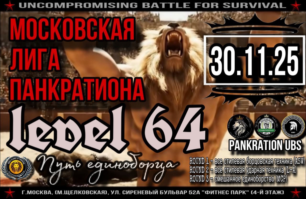 Афиша турнира LEVEL 64