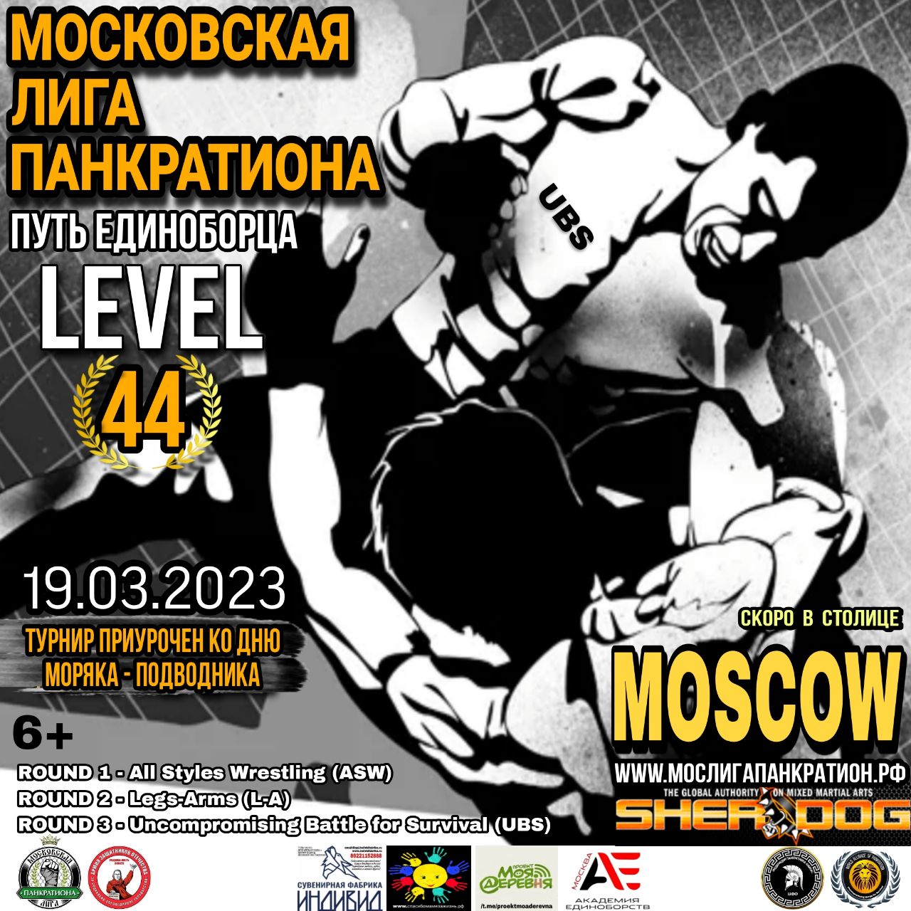 Афиша турнира LEVEL 44