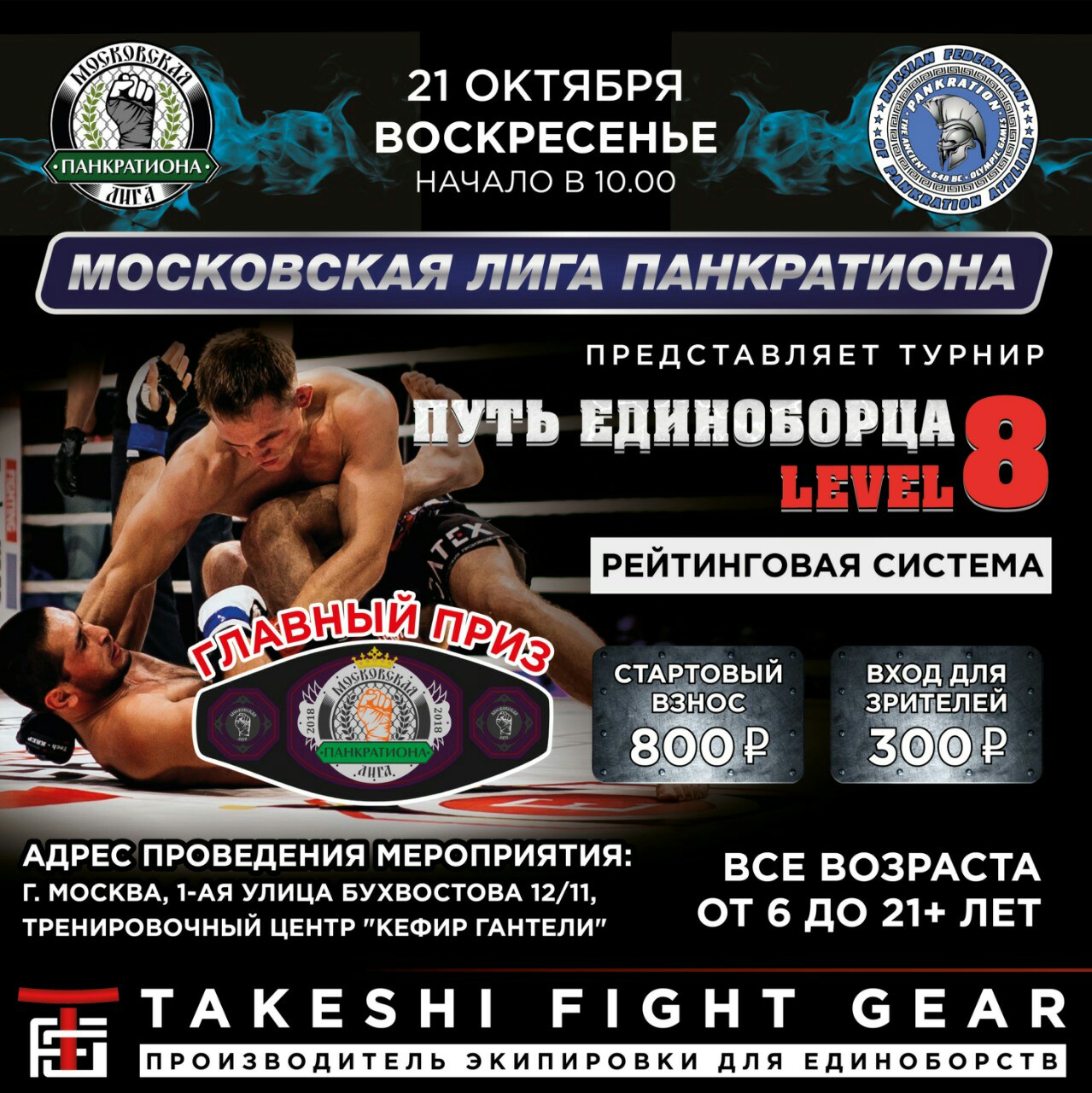 Афиша турнира LEVEL 8