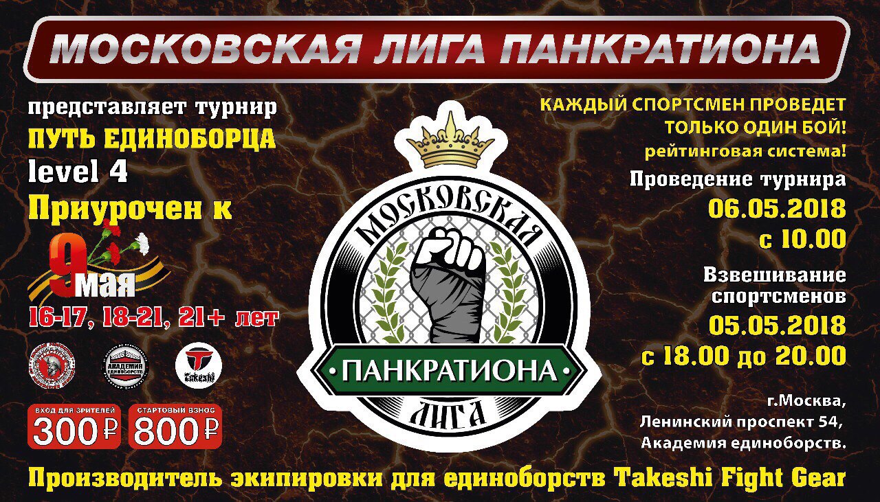 Афиша турнира LEVEL 4