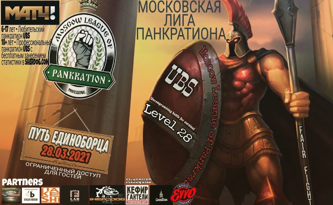 Афиша турнира LEVEL 28