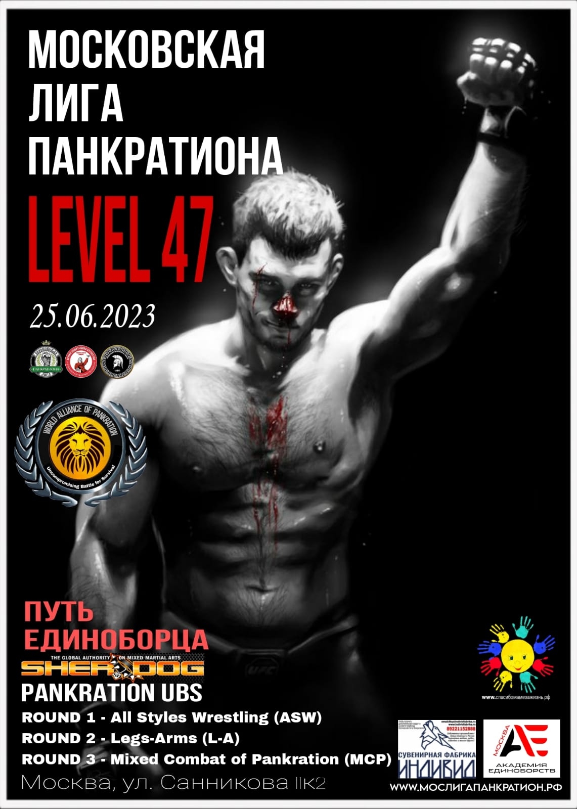 Афиша турнира LEVEL 47