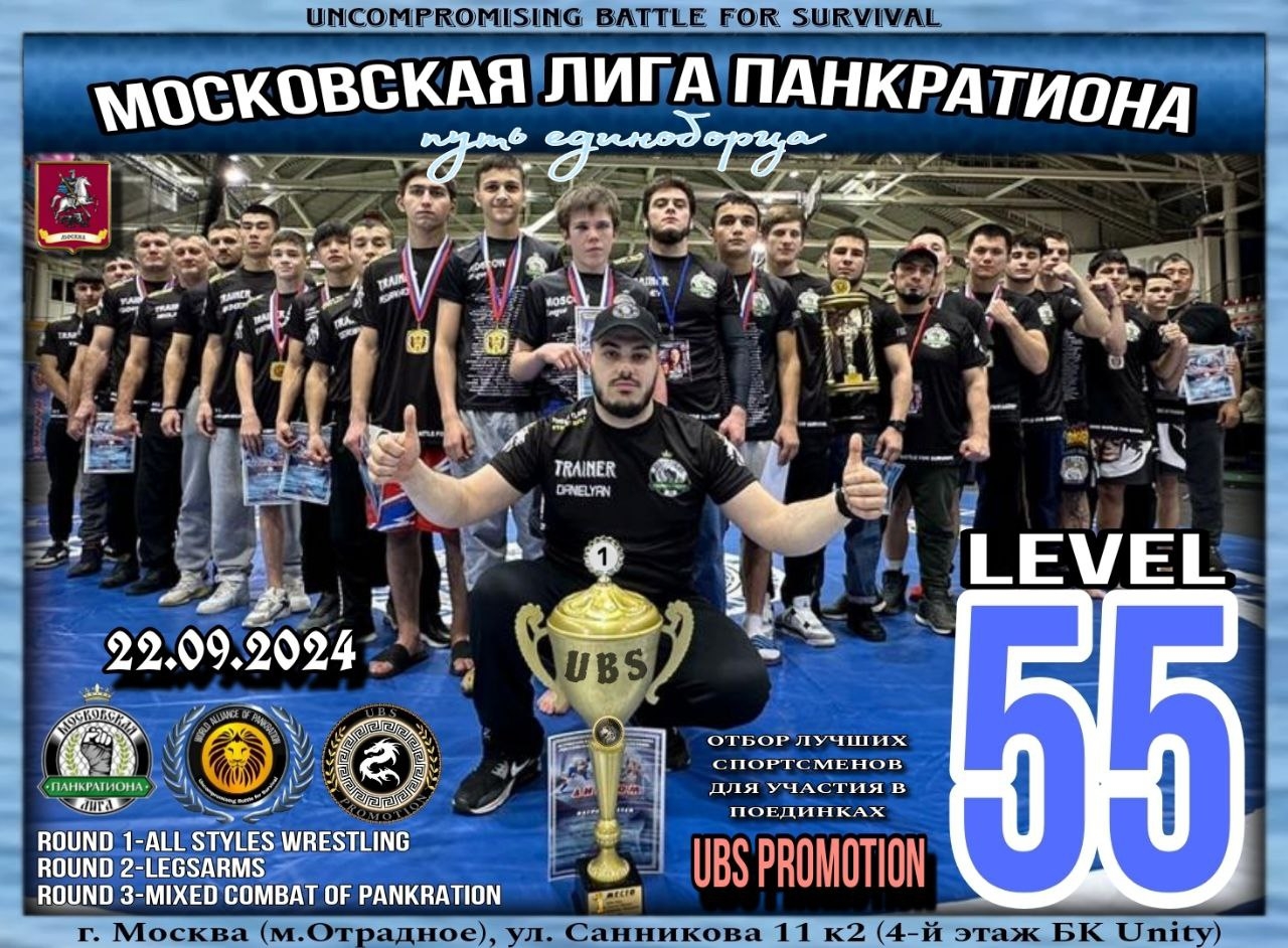 Афиша турнира LEVEL 55