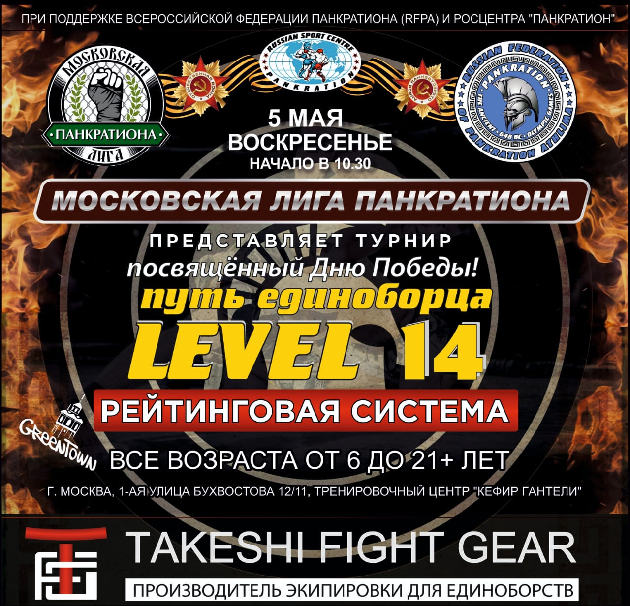 Афиша турнира LEVEL 14