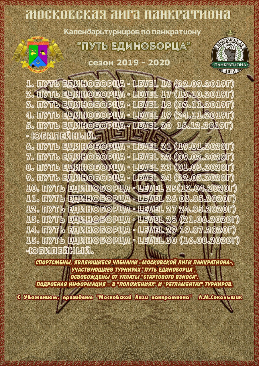 Афиша турнира LEVEL 16