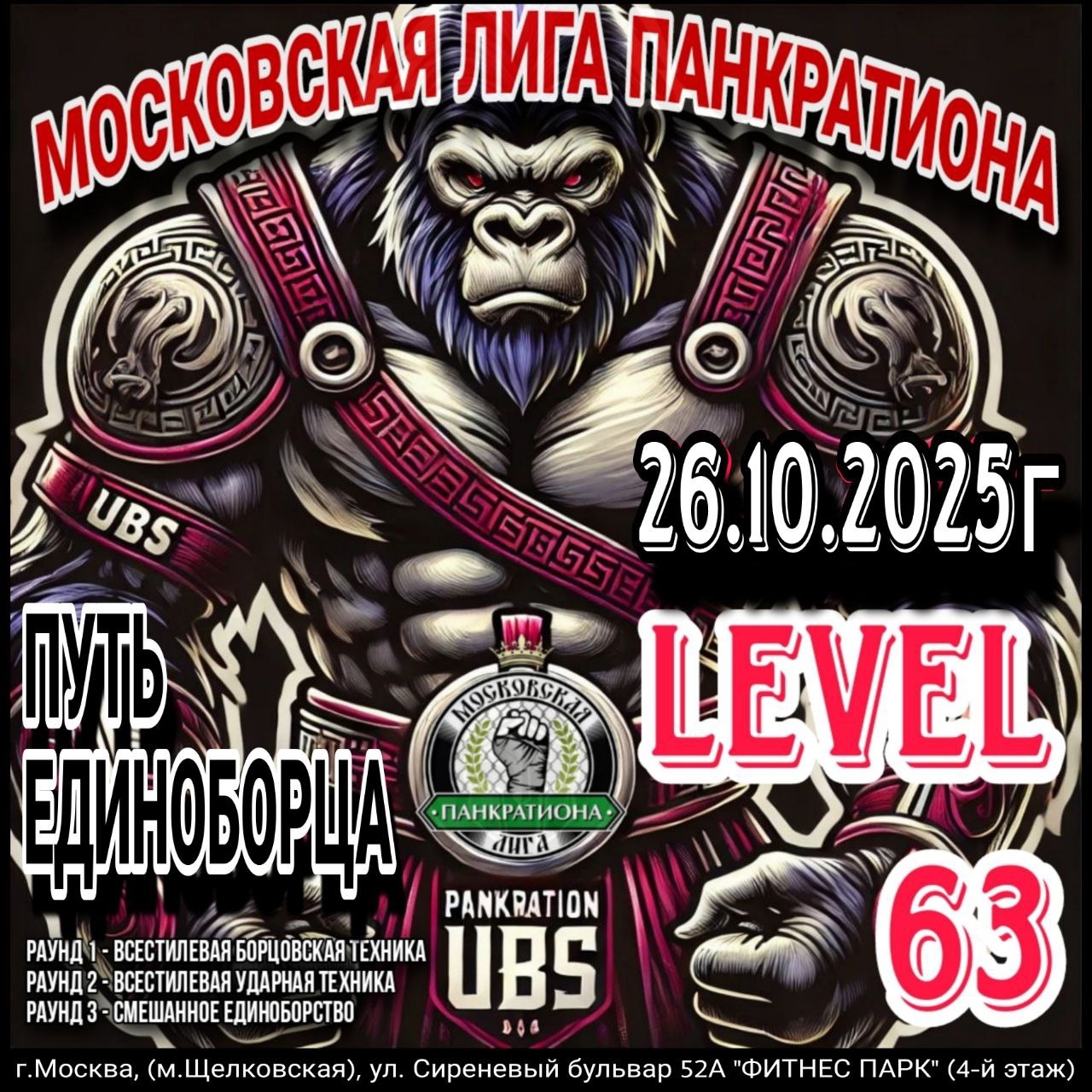 Афиша турнира LEVEL 63