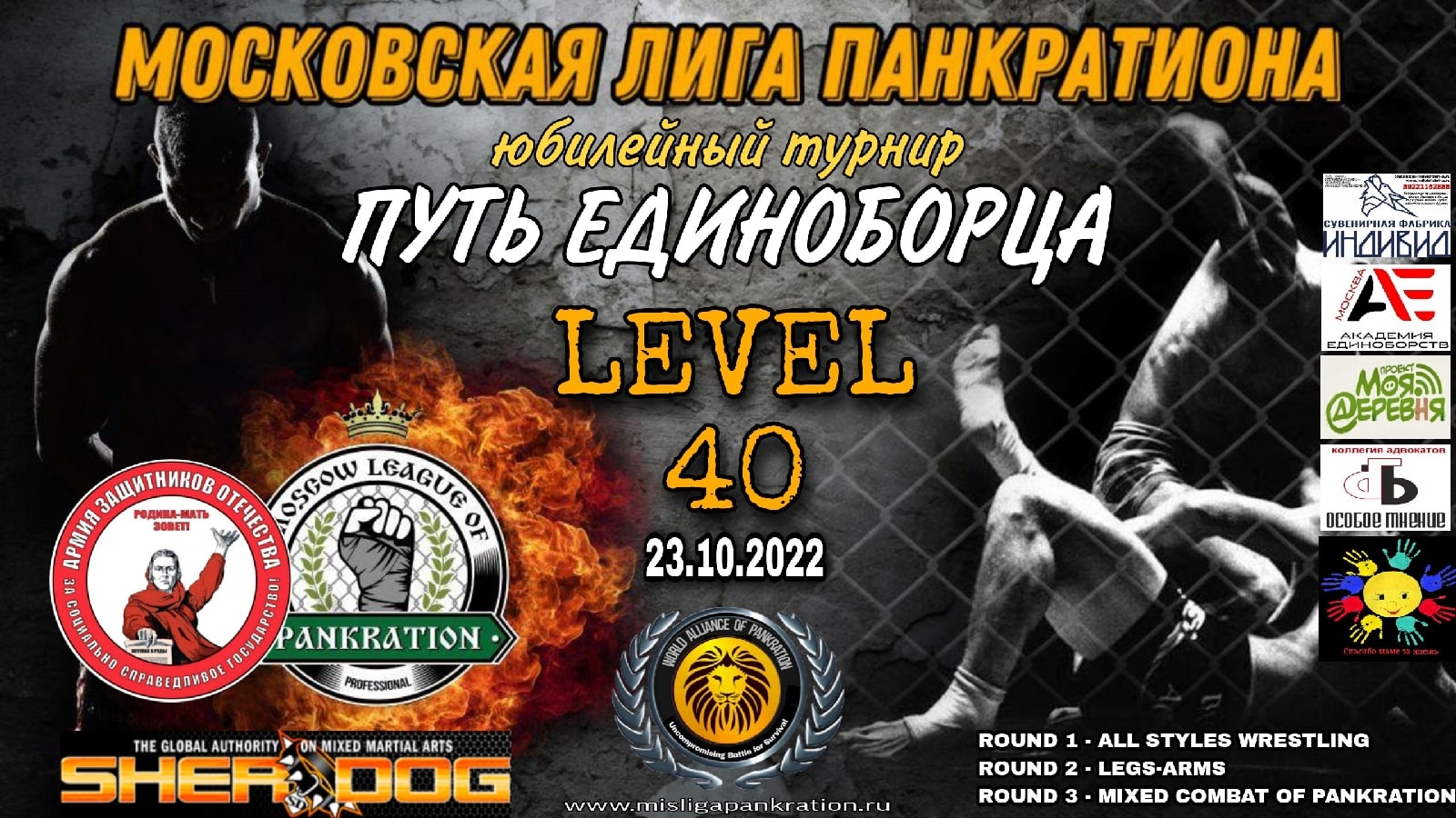 Афиша турнира LEVEL 40