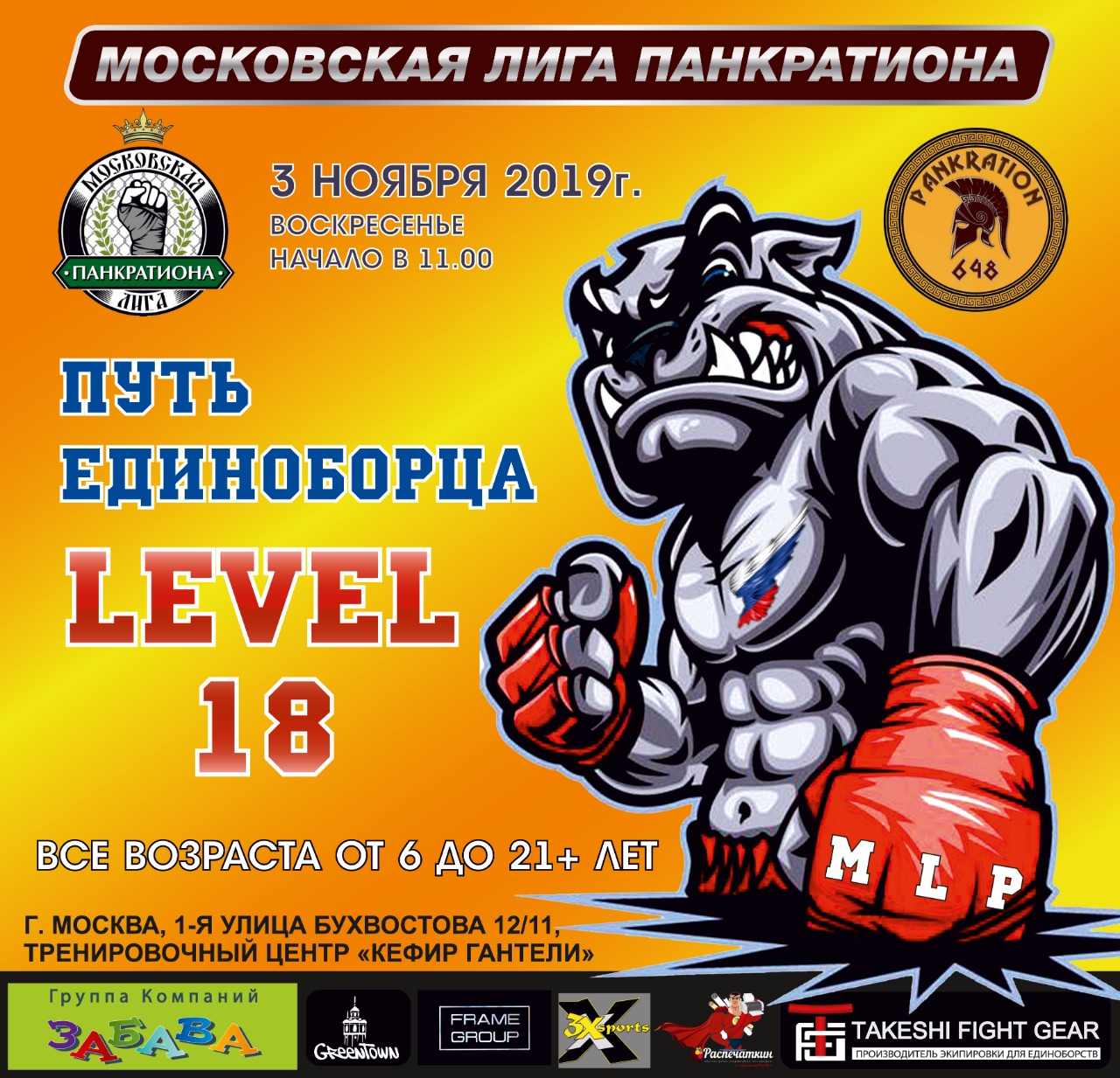 Афиша турнира LEVEL 18