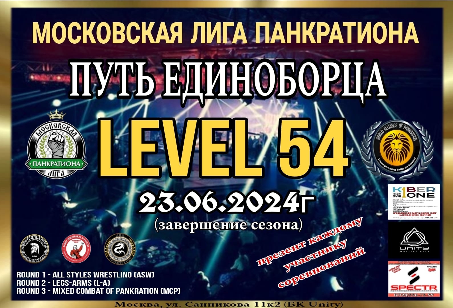 Афиша турнира LEVEL 54