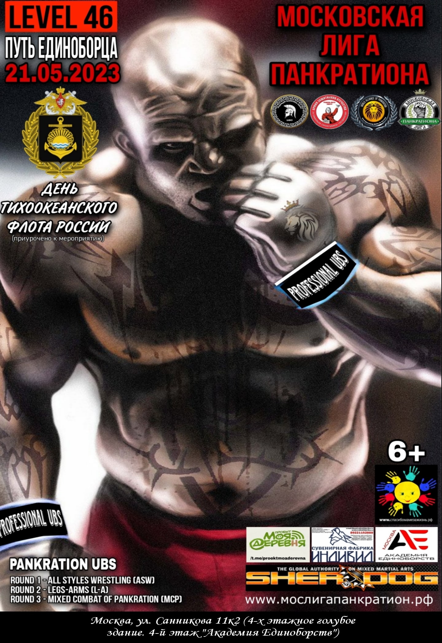 Афиша турнира LEVEL 46