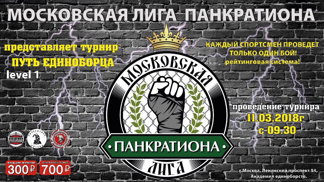 Афиша турнира LEVEL 1