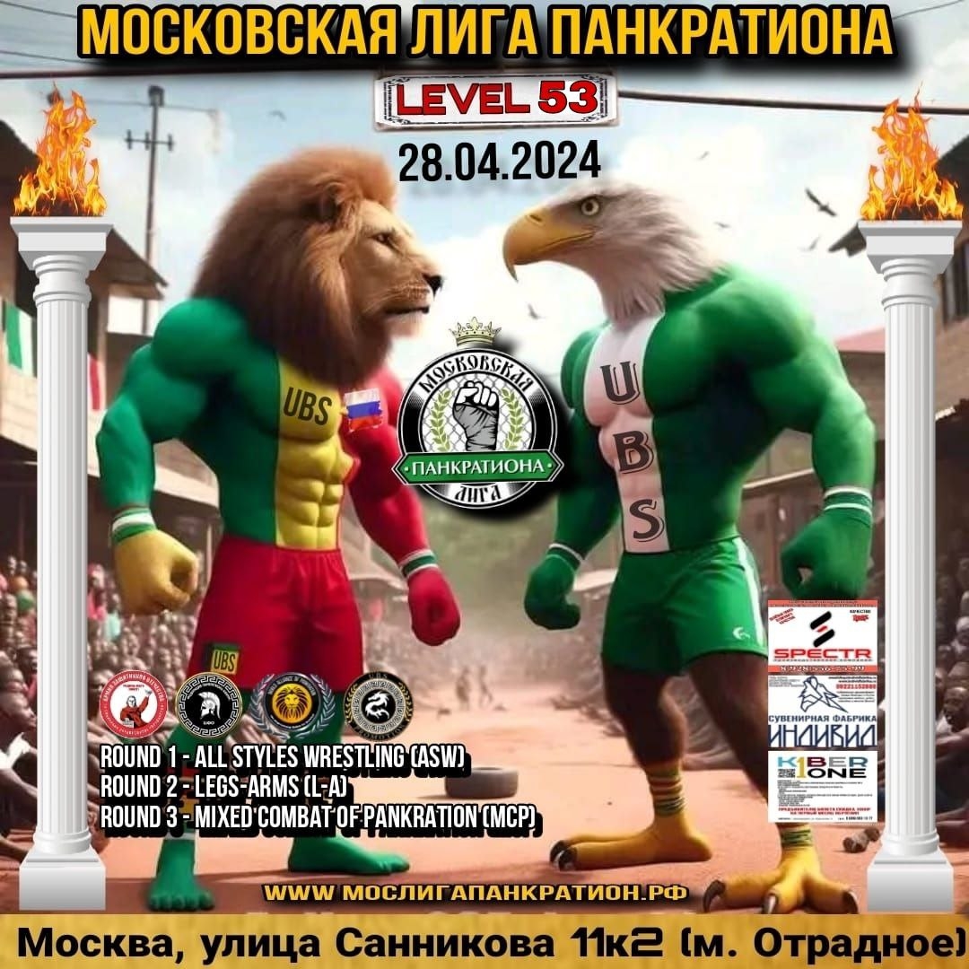 Афиша турнира LEVEL 53