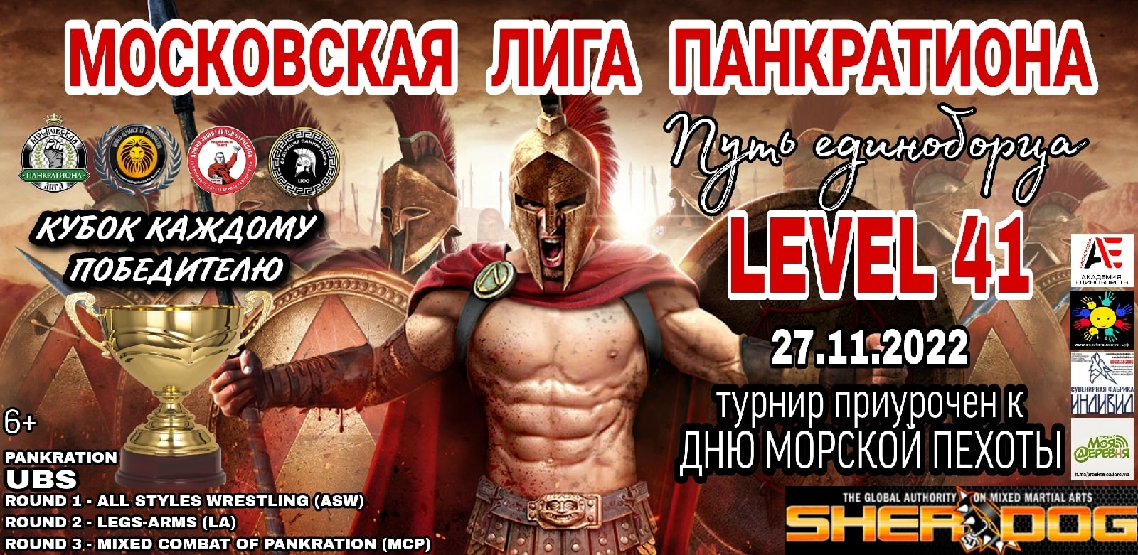 Афиша турнира LEVEL 41